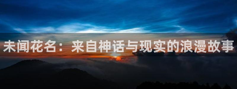 非风车动漫：未闻花名：来自神话与现实的浪漫故事